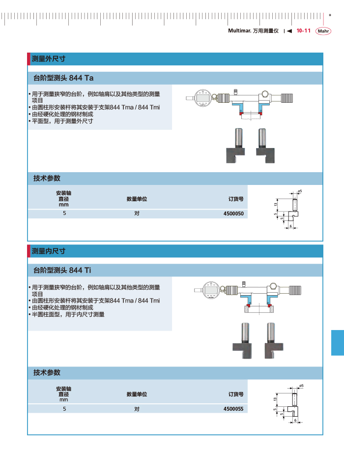 雷竞技免费下载
2018马尔 Mahr catalog - 副本-397