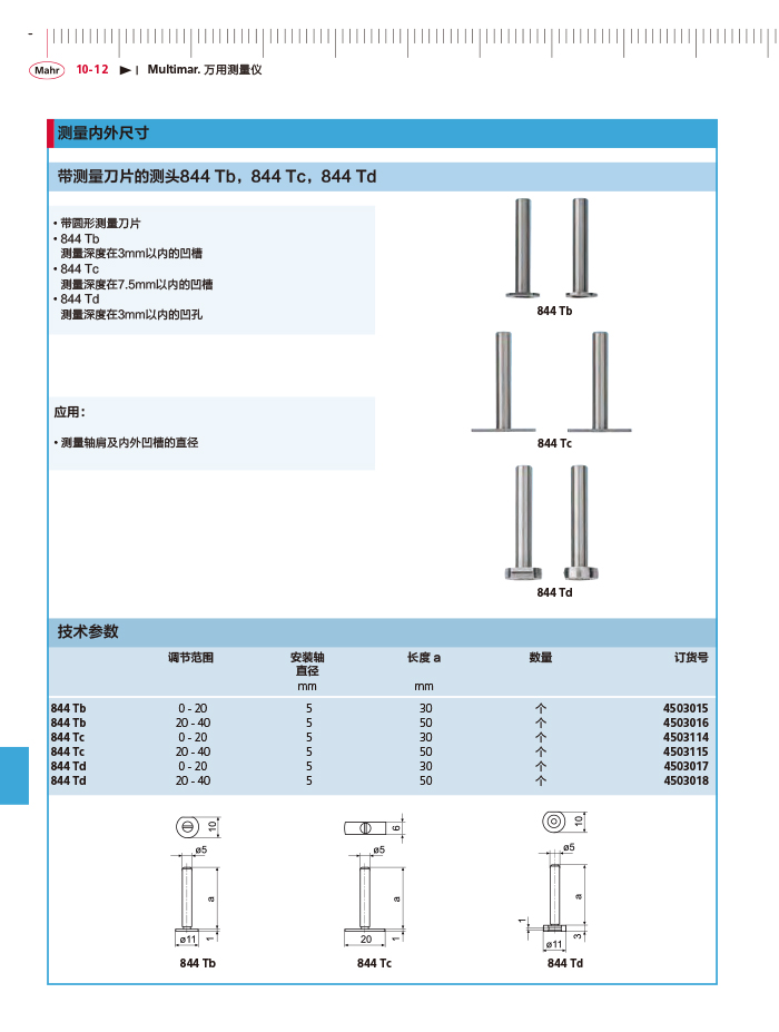 雷竞技免费下载
2018马尔 Mahr catalog - 副本-398