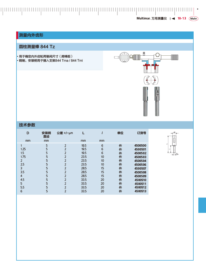 雷竞技免费下载
2018马尔 Mahr catalog - 副本-399