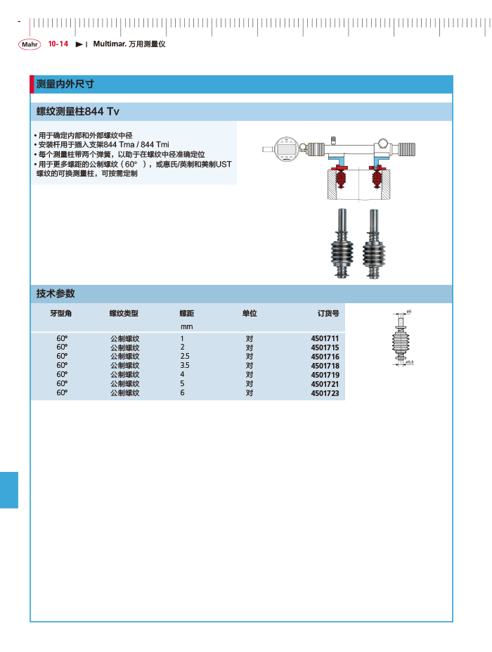 雷竞技免费下载
2018马尔 Mahr catalog - 副本-400