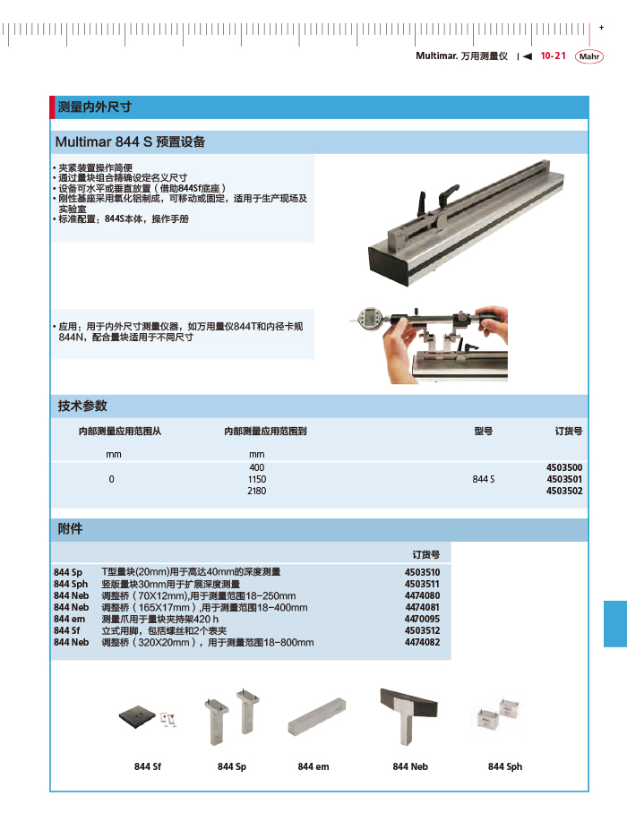 雷竞技免费下载
2018马尔 Mahr catalog - 副本-407