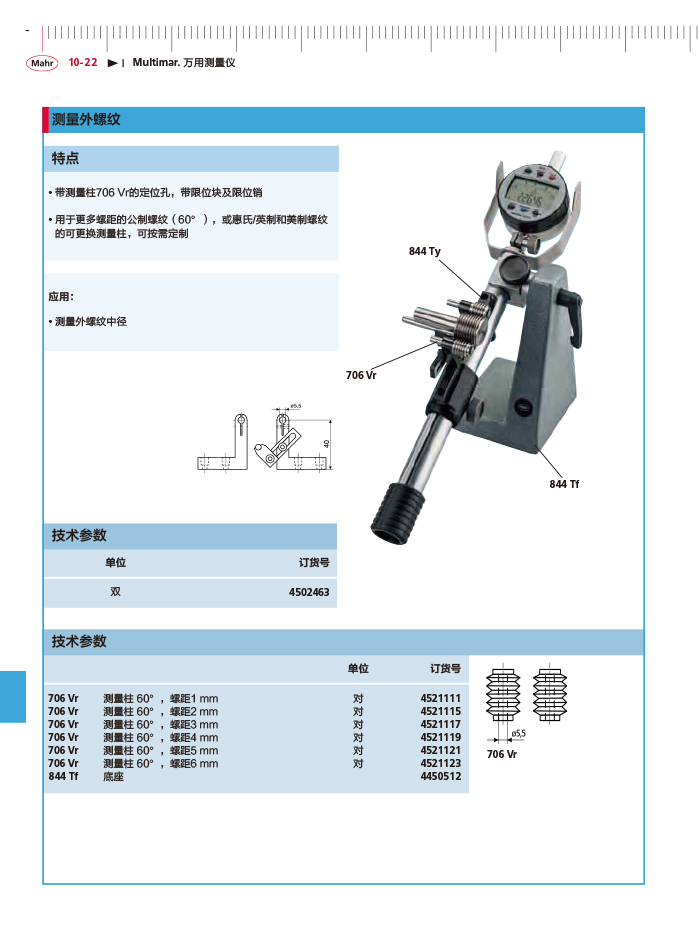 雷竞技免费下载
2018马尔 Mahr catalog - 副本-408