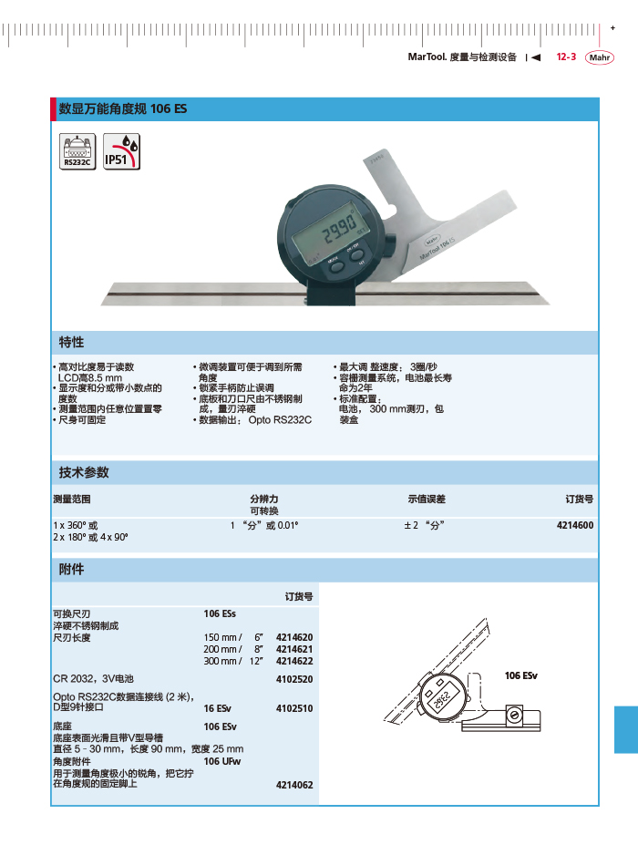 雷竞技免费下载
2018马尔 Mahr catalog-427