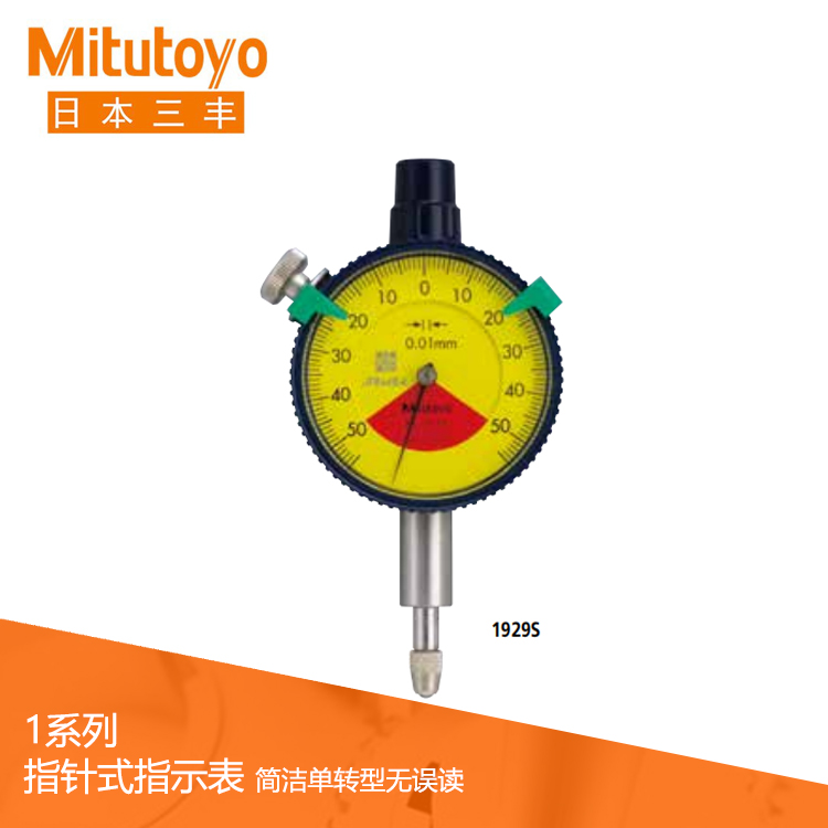 1系列 简洁单转型无误读 指针式指示表 1929S
