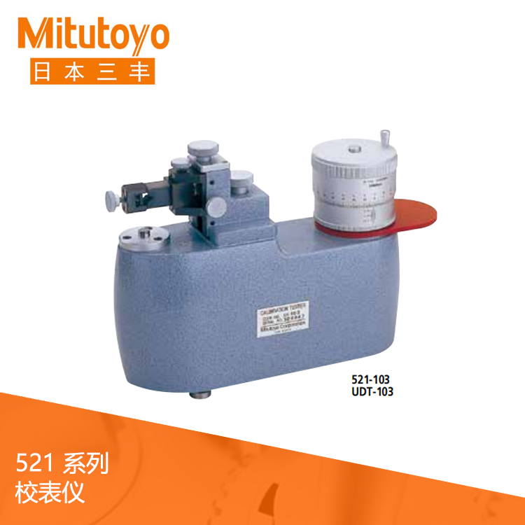 521系列 校表仪 UDT-103