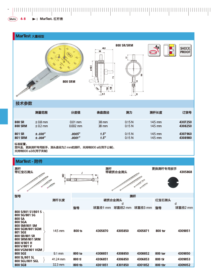 雷竞技免费下载
2018马尔 Mahr catalog-132