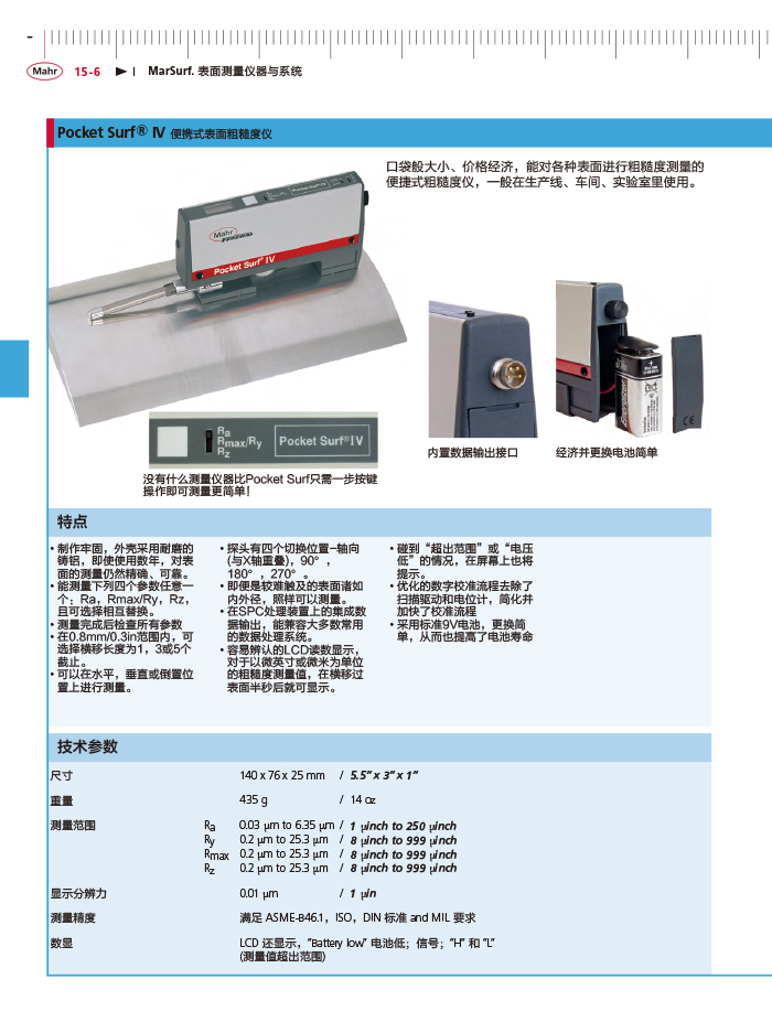 雷竞技免费下载
2018马尔 Mahr catalog - 副本-474