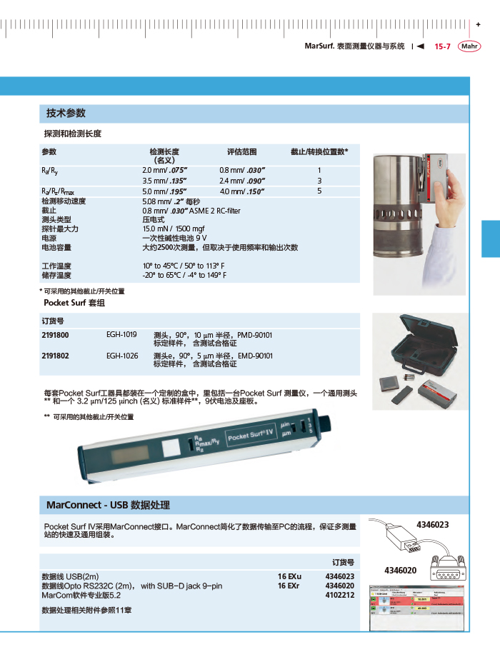 雷竞技免费下载
2018马尔 Mahr catalog - 副本-475