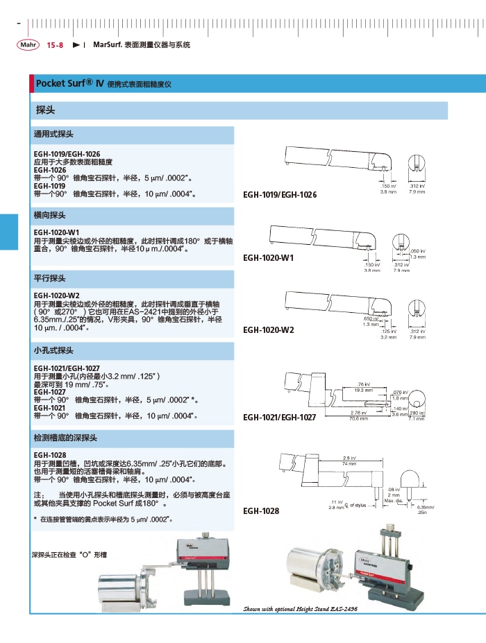 雷竞技免费下载
2018马尔 Mahr catalog - 副本-476
