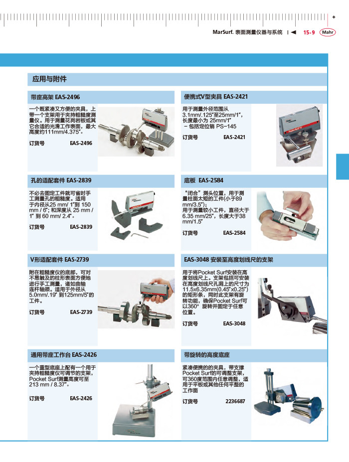 雷竞技免费下载
2018马尔 Mahr catalog - 副本-477
