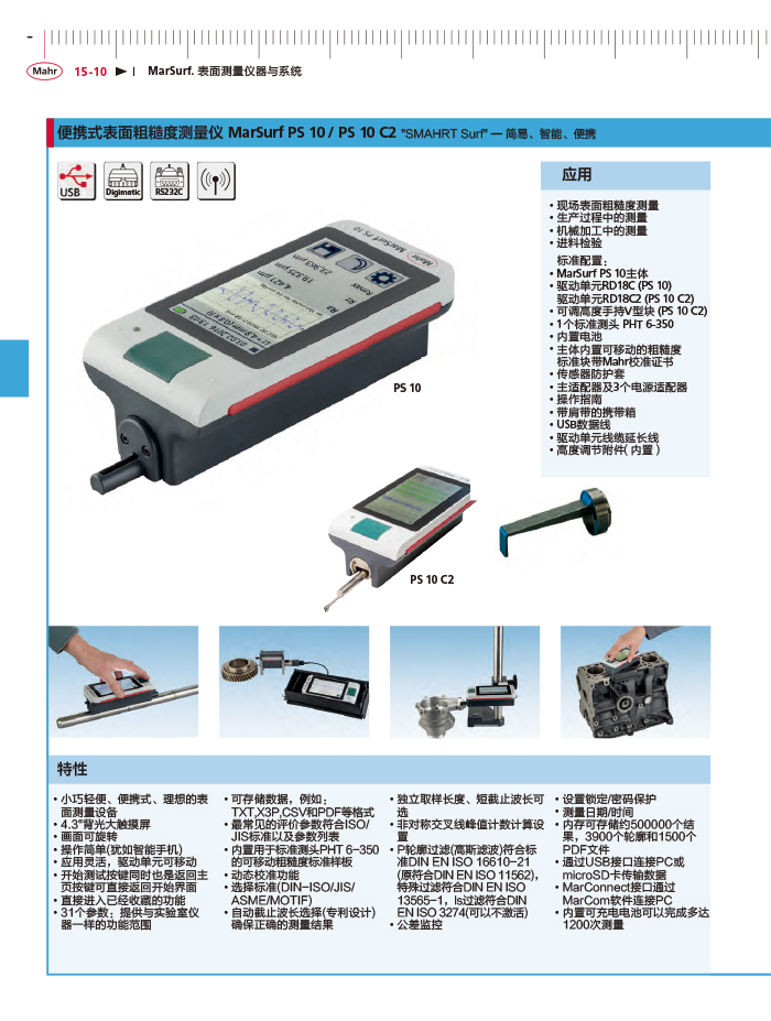 雷竞技免费下载
2018马尔 Mahr catalog - 副本-478