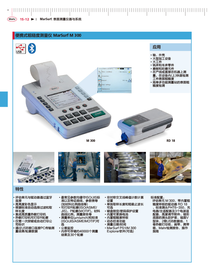 雷竞技免费下载
2018马尔 Mahr catalog - 副本-480