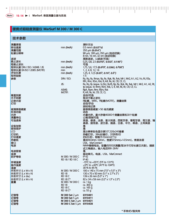 雷竞技免费下载
2018马尔 Mahr catalog - 副本-482