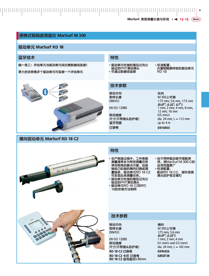 雷竞技免费下载
2018马尔 Mahr catalog - 副本-483