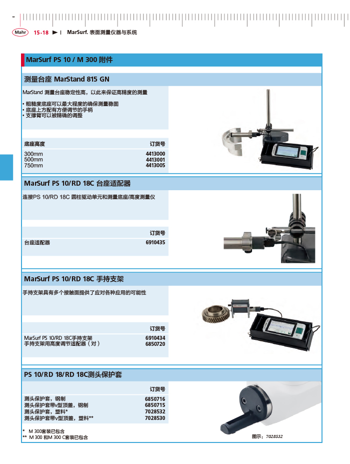雷竞技免费下载
2018马尔 Mahr catalog - 副本-486
