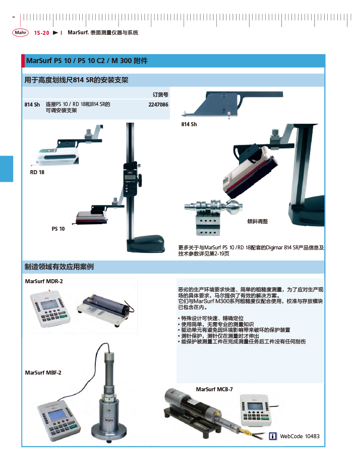 雷竞技免费下载
2018马尔 Mahr catalog - 副本-488