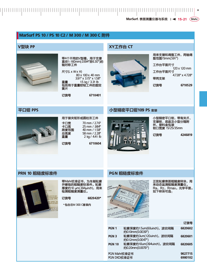 雷竞技免费下载
2018马尔 Mahr catalog - 副本-489