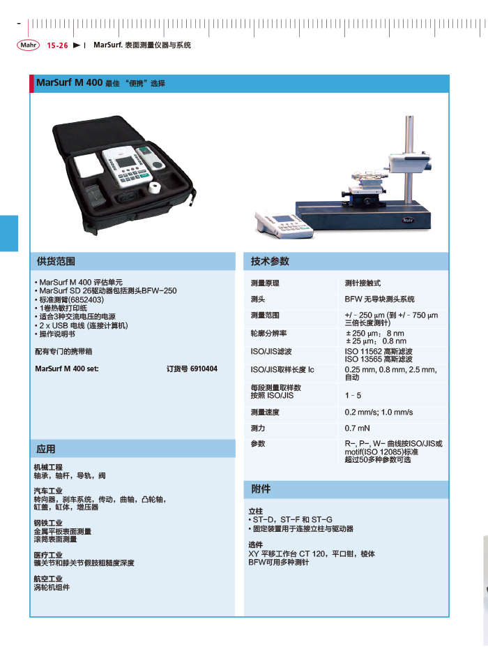 雷竞技免费下载
2018马尔 Mahr catalog - 副本-494