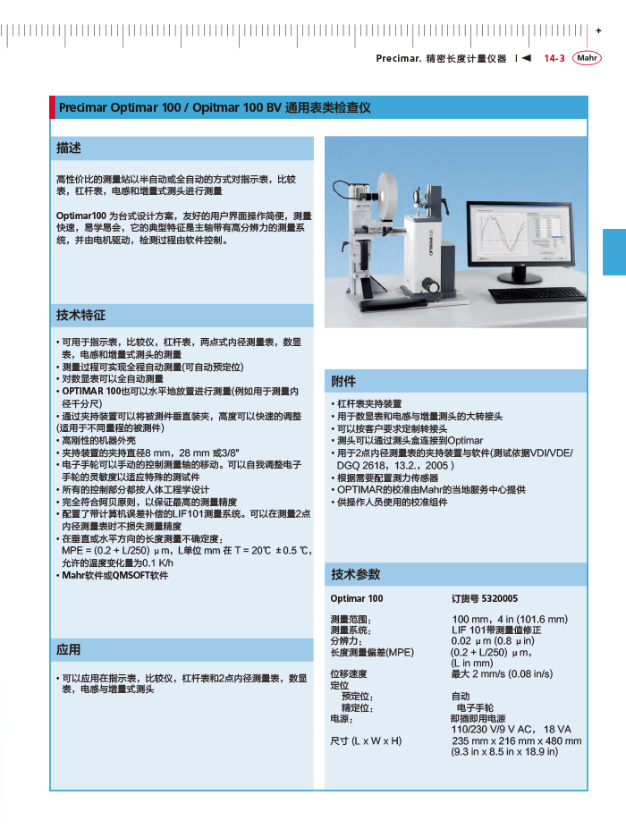 雷竞技免费下载
2018马尔 Mahr catalog - 副本-457