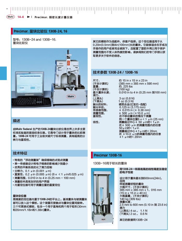 雷竞技免费下载
2018马尔 Mahr catalog - 副本-458
