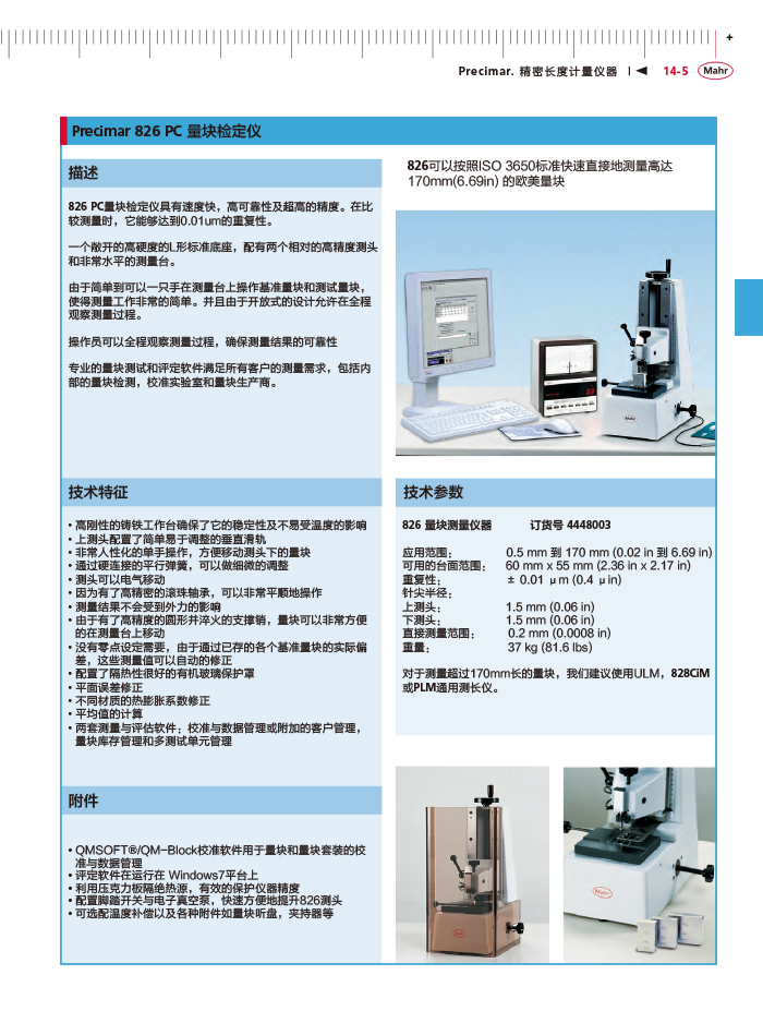 雷竞技免费下载
2018马尔 Mahr catalog - 副本-459