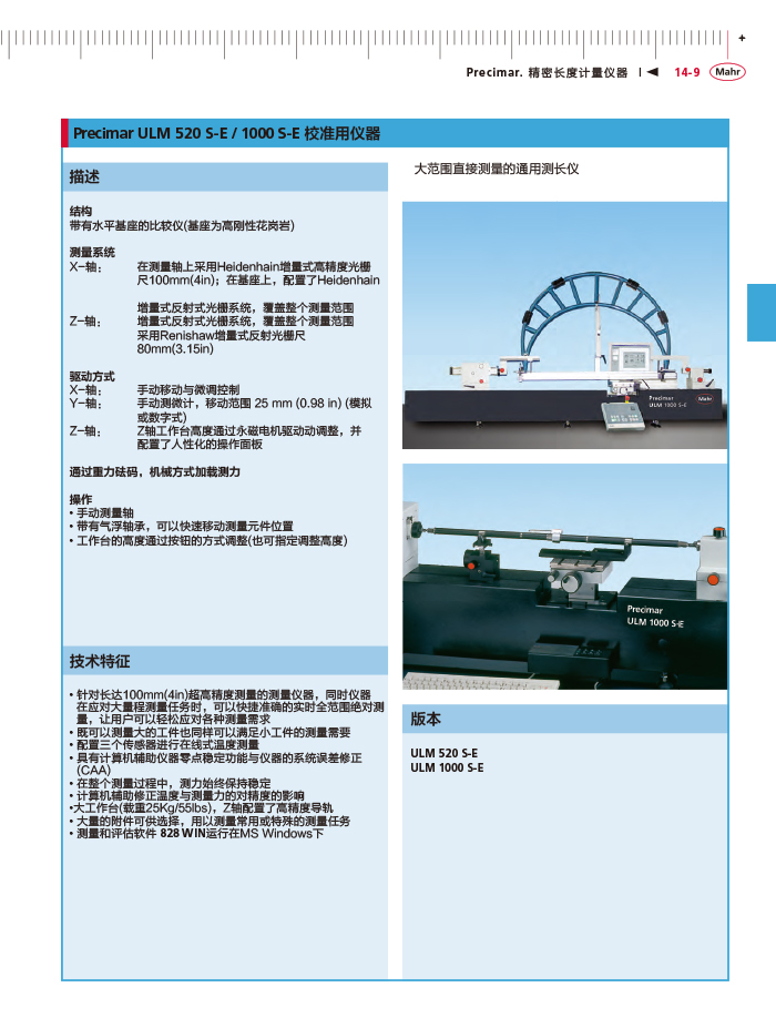 雷竞技免费下载
2018马尔 Mahr catalog - 副本-463