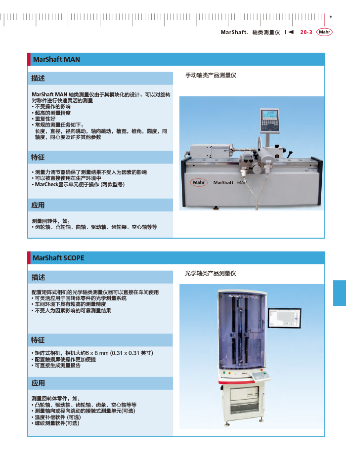 雷竞技免费下载
2018马尔 Mahr catalog - 副本-587