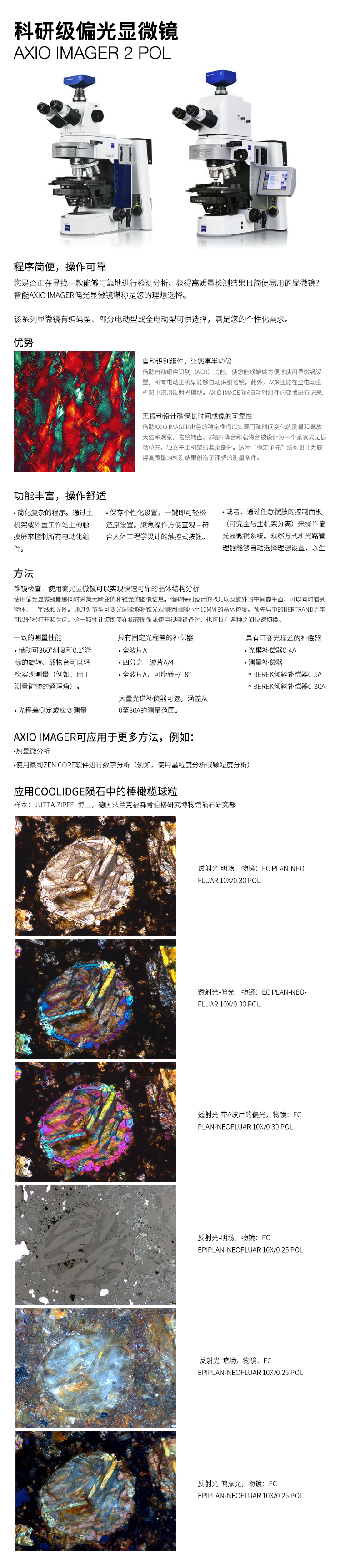 蔡司光学显微镜Axio Imager