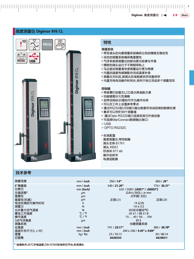 雷竞技免费下载
2018马尔 Mahr catalog-71