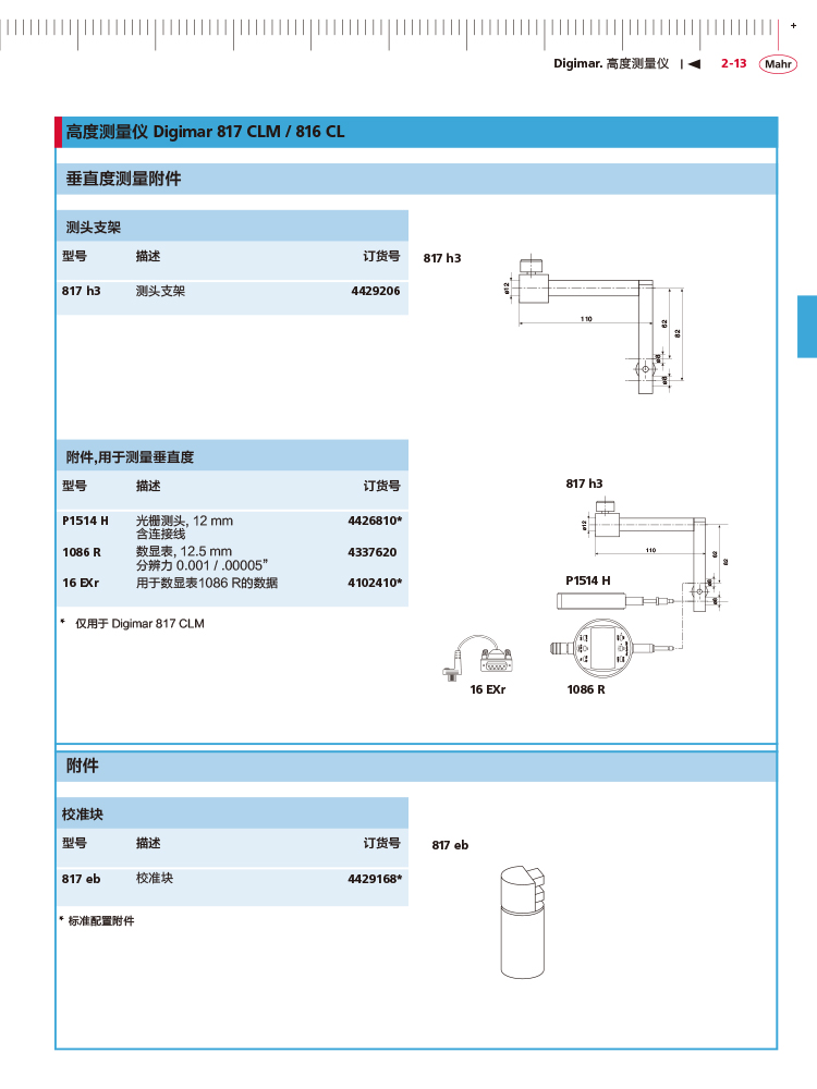 雷竞技免费下载
2018马尔 Mahr catalog-75