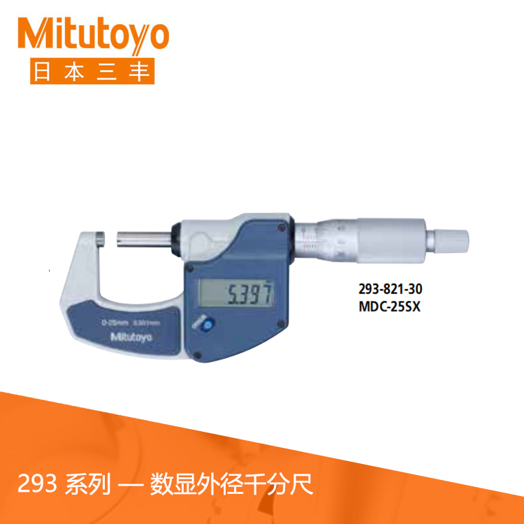 293系列数显外径千分尺MDC-25SX