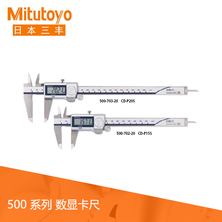 500系列SPC数据输出IP67防冷却液数显卡尺