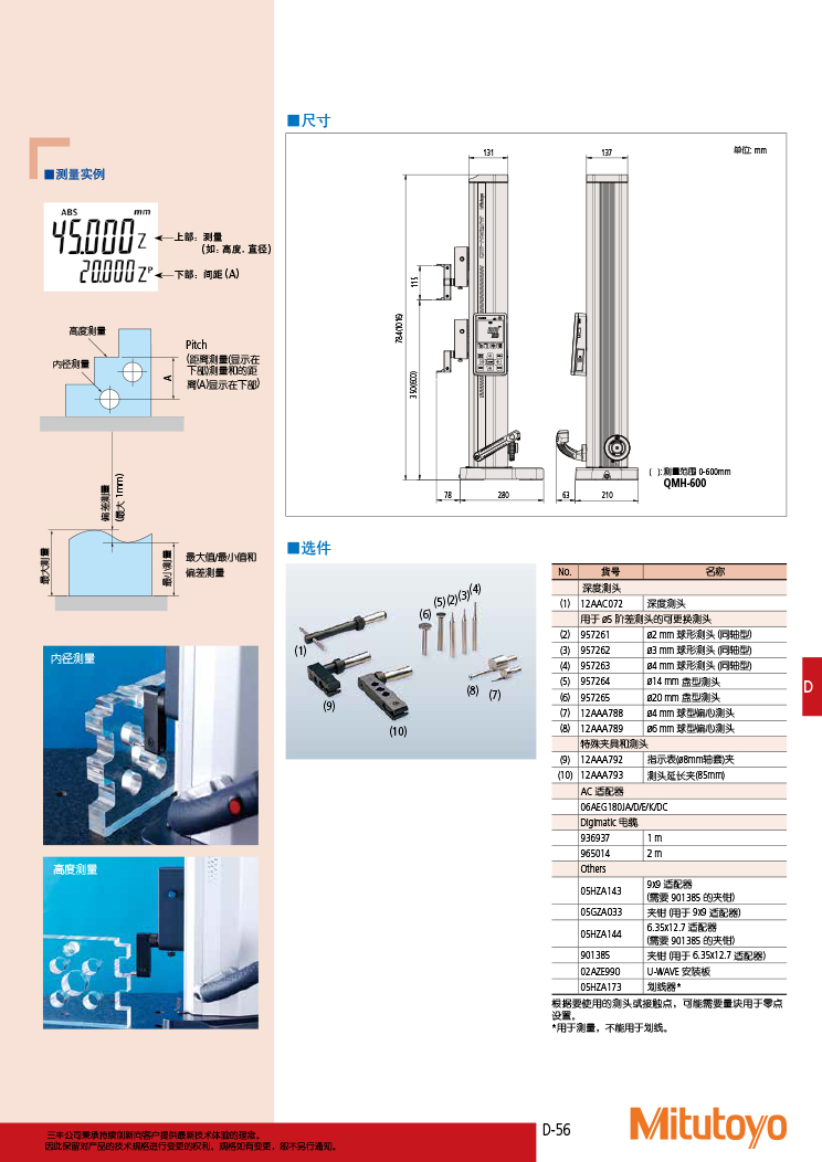 三丰目录Mitutoyo2019-2020 - 副本-265