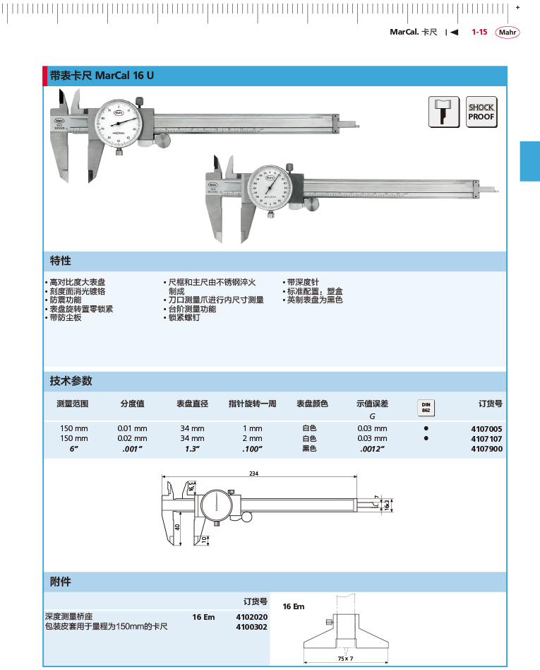 雷竞技免费下载
2018马尔 Mahr catalog-39
