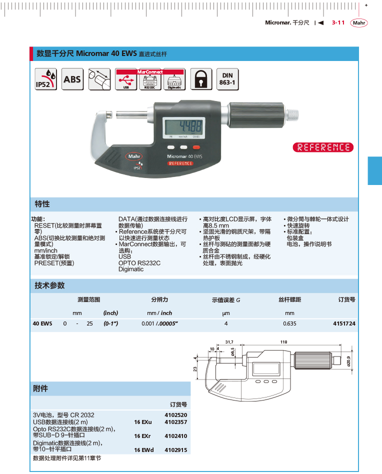 雷竞技免费下载
2018马尔 Mahr catalog-93