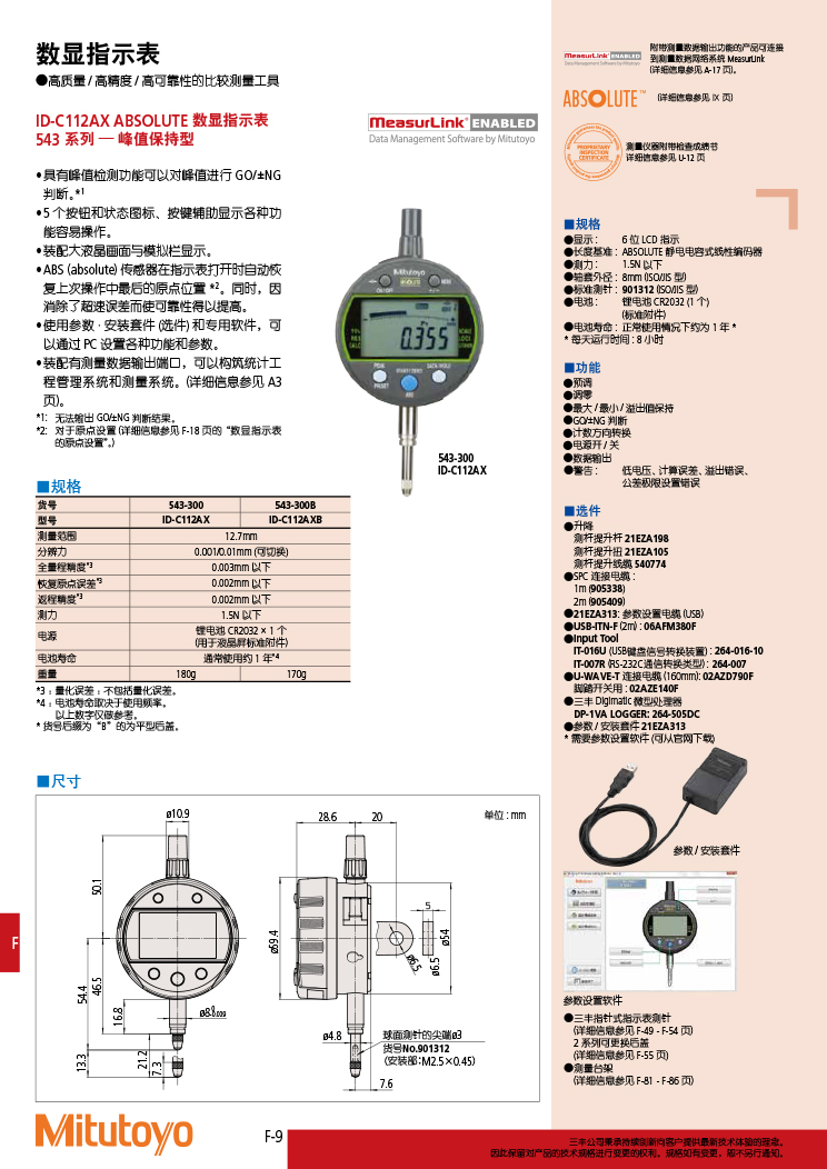 三丰目录Mitutoyo2019-2020 - 副本-334