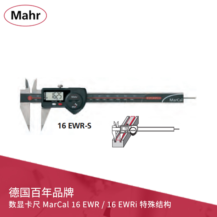 IP67尖爪数显卡尺 内置无线数据传输 MarCal 16 EWR-S