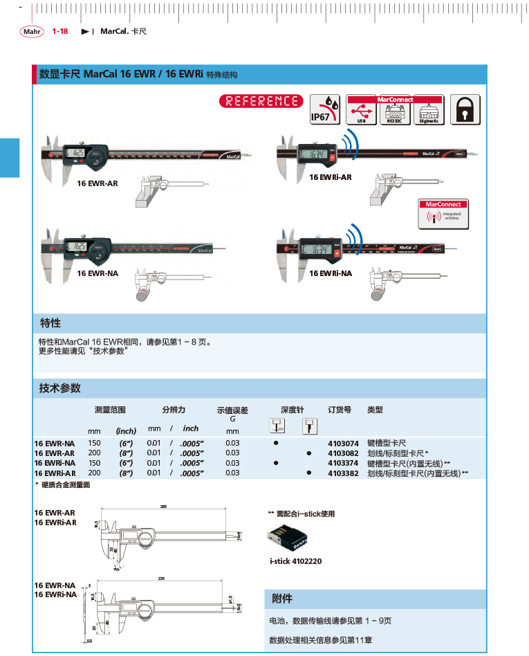 雷竞技免费下载
2018马尔 Mahr catalog-42