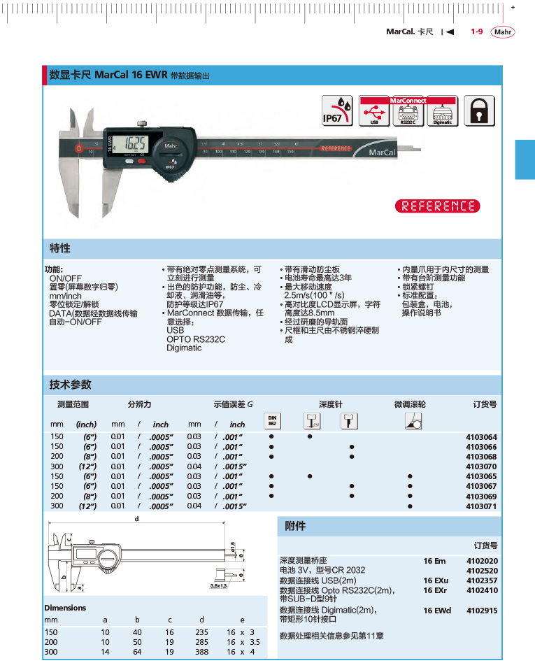 雷竞技免费下载
2018马尔 Mahr catalog-33