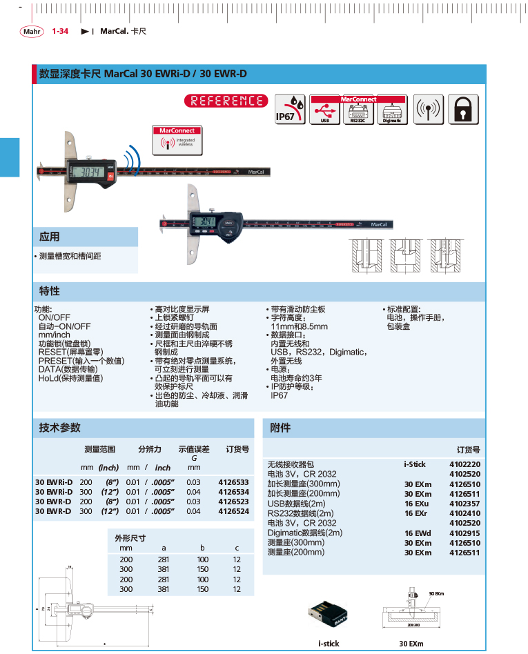 雷竞技免费下载
2018马尔 Mahr catalog-58
