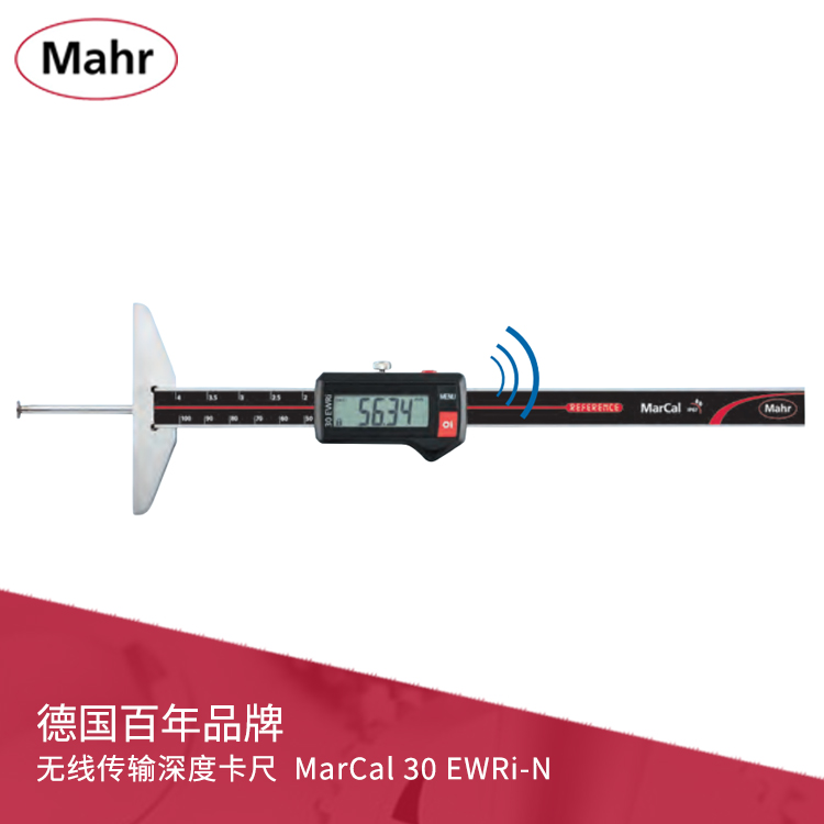 IP67数显深度卡尺 内置无线传输 MarCal 30EWRi-N/30EWR-N