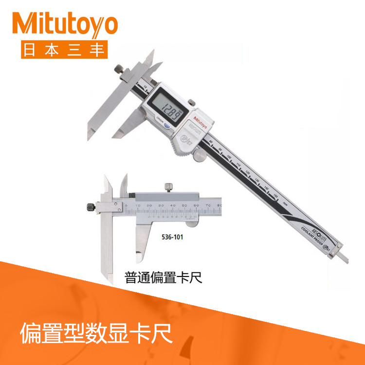 536系列偏置游标刻度卡尺 NT10-15